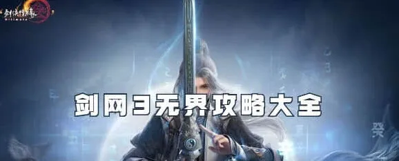 剑网3无界无界