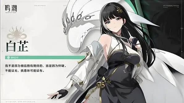 鸣潮 白芷玩法介绍