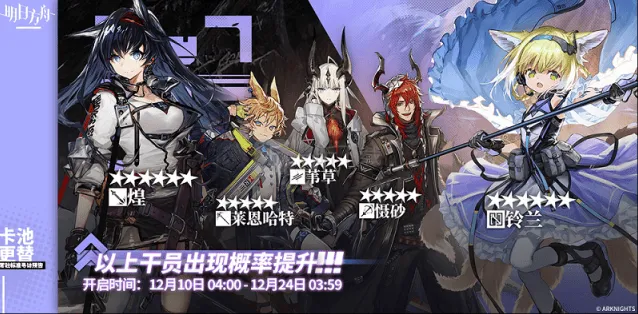 《明日方舟》12月10日轮换池六星干员抽卡攻略