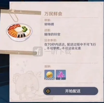 《原神》万民鲜食第五天详细教程