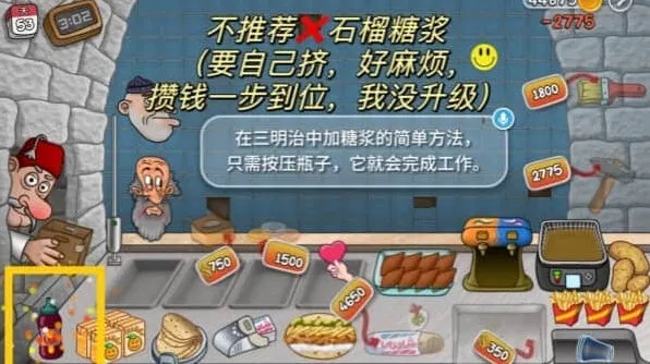 《沙威玛传奇》：石榴酱连升所需金币介绍攻略