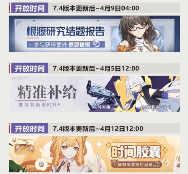 崩坏3版本更新