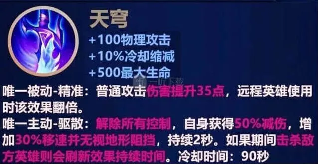 王者荣耀天穹装备进化属性强度教程