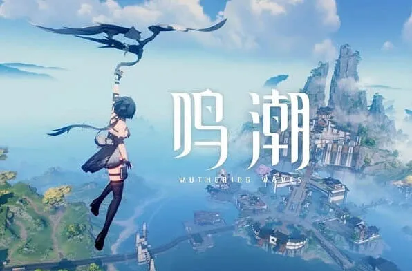 鸣潮：嘤鸣初相召任务流程