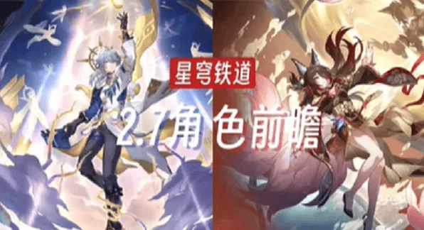 崩坏星穹铁道2.7新角色介绍：星期日与停云