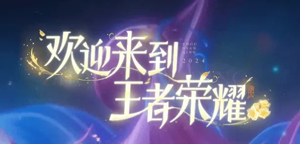 《王者荣耀》s38赛季开启时间一览 什么时候开始