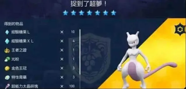 《宝可梦大集结》超梦获得方法指南