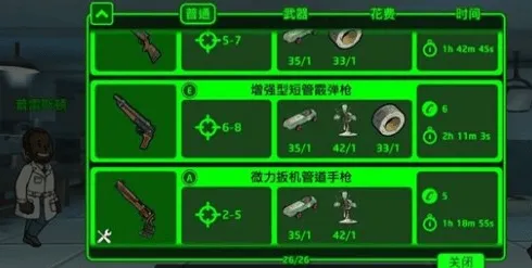 《辐射避难所》前中期武器推荐技巧