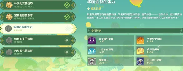 《原神》：骑士的剑影第三天配队流程