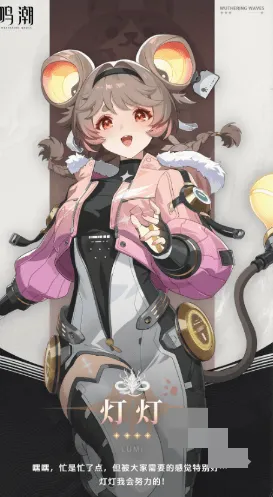 鸣潮爆料