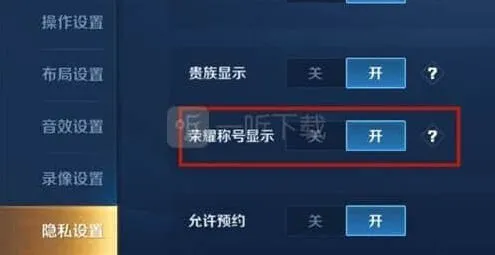 王者荣耀：五十强称号设置教程