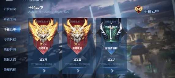王者荣耀s38赛季更新流程