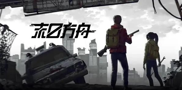 《庇护所》免费刷空投方法全攻略