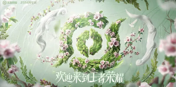 王者荣耀周年庆鸣野蒿皮肤获取指南