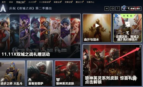 英雄联盟双城之战皮肤免费获取流程