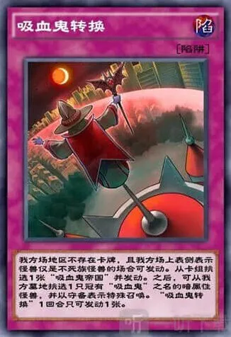 《连连看》：吸血鬼转换攻略