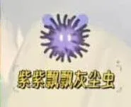 心动小镇紫紫飘飘灰尘虫捕捉位置指南