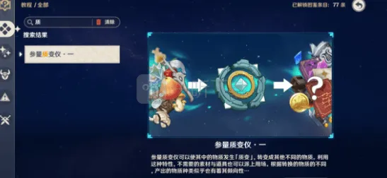 原神参量