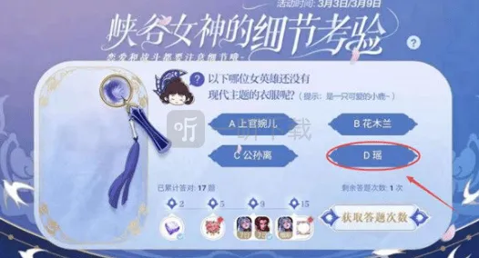 王者荣耀峡谷女神的细节考验活动指南