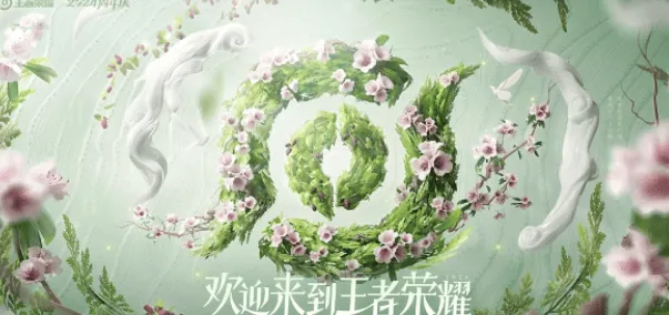 王者荣耀获取
