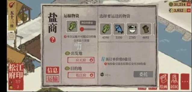 《江南百景图》盐商机制攻略