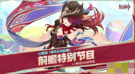 原神前瞻