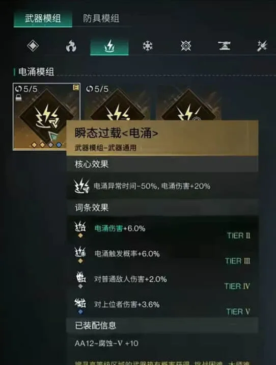 腐蚀模组搭配全攻略