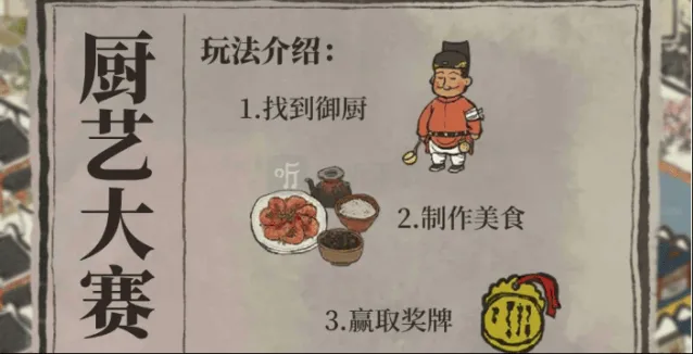 江南百景图厨艺大赛全攻略
