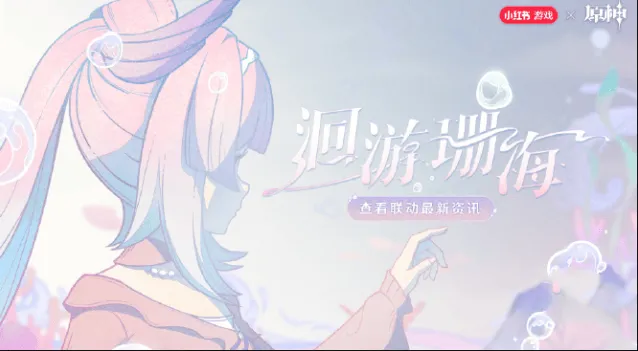 原神洄游珊海活动教程：心海联动