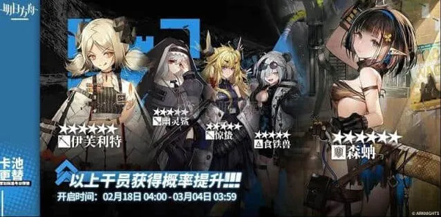 明日方舟18号卡池玩法分析