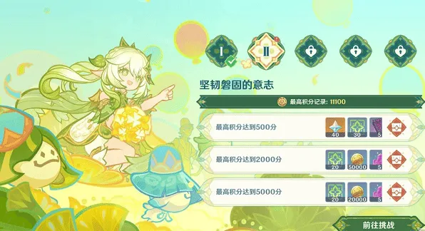 《原神》：骑士的剑影第二关满分通关指南