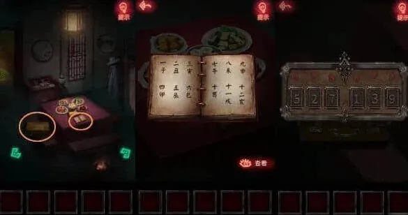 纸嫁衣通关