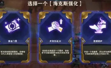 《金铲铲之战》：s13白银海克斯符文介绍