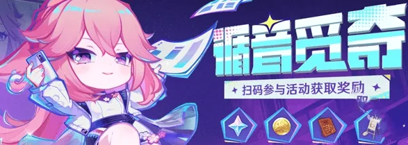 原神循音觅奇兑换码获取教程