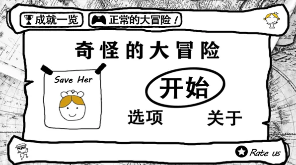 《一路》第一大关第二小关详解