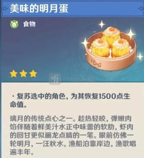 原神1.3版本新增料理详细流程