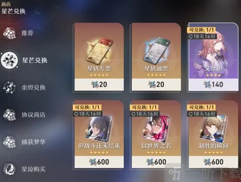 《崩坏星穹铁道》星芒商店更新时间介绍