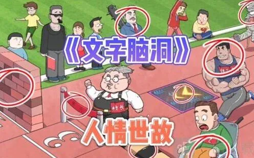 《异常》地下烧烤完整教程
