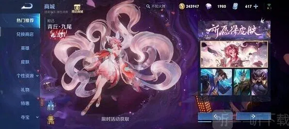 王者荣耀青丘九尾