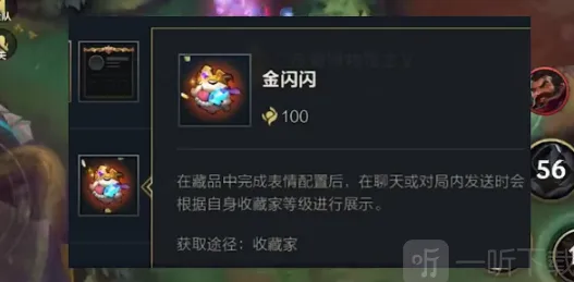 英雄联盟手游金闪闪表情获取详解