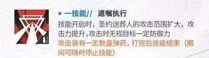《明日方舟》：执裁者技能指南