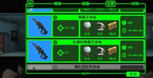 辐射避难所攻略