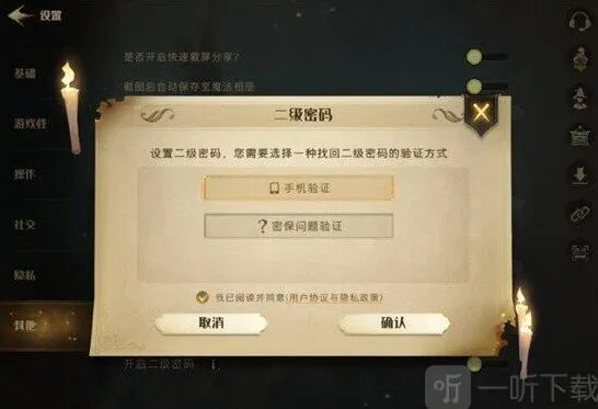 哈利波特二级密码