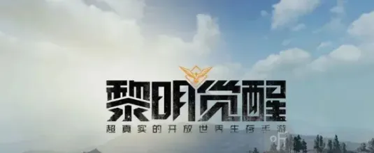 明日之后第十三区boss指南