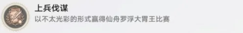 崩坏3上兵伐谋