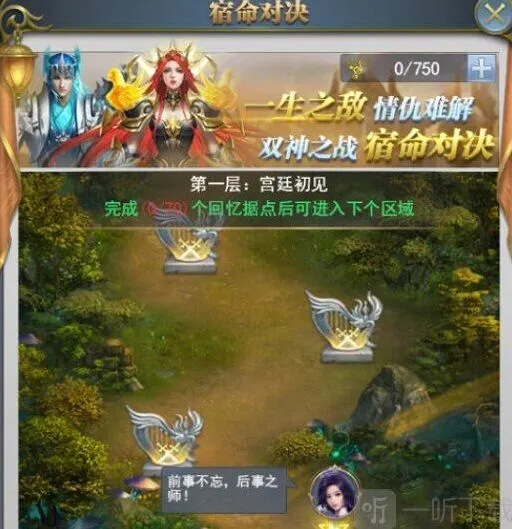 《命运》神战序曲活动教程