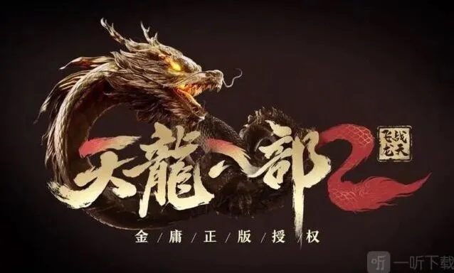 天龙八部2雁门关