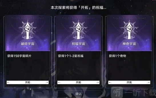 崩坏3：模拟宇宙开局选项教程