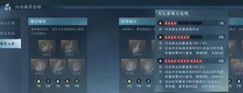 《逆水寒》九灵内功搭配完整指南