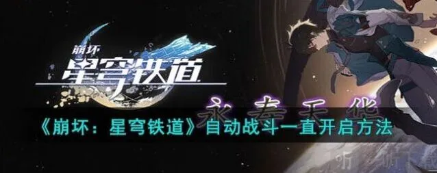 崩坏3星穹